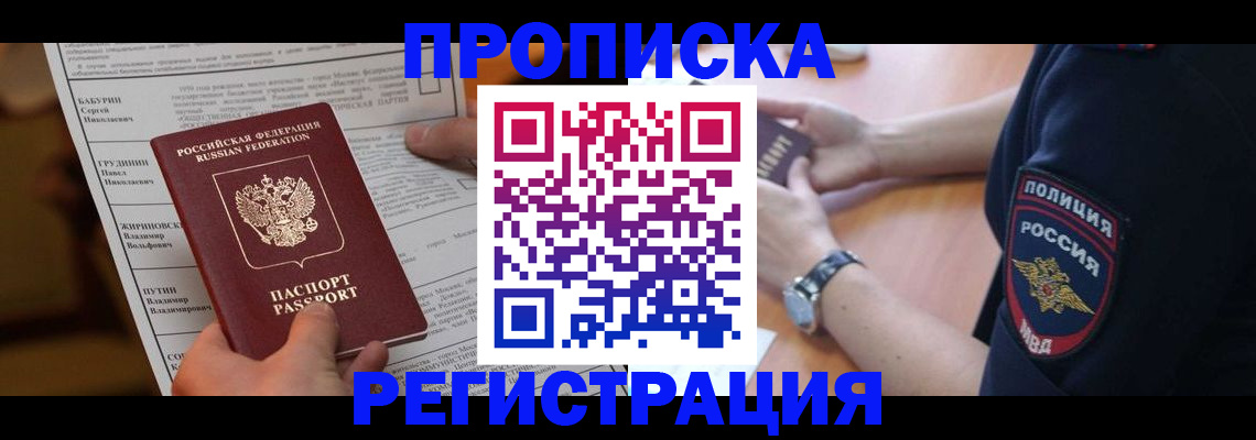 временная регистрация недорого в Аргуне