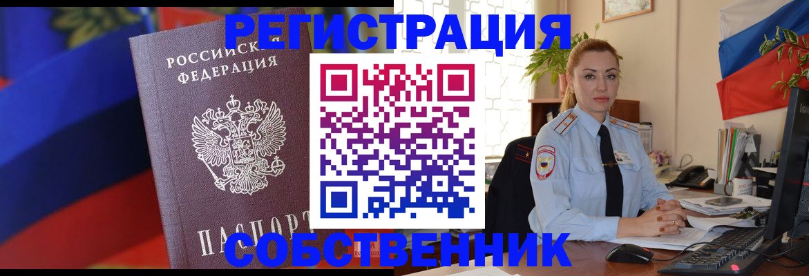 прописка от собственника в Аргуне