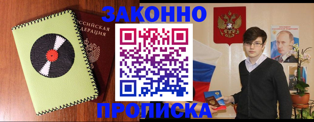 прописка регистрация в Аргуне