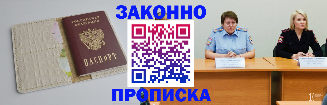 прописка паспорт в Аргуне