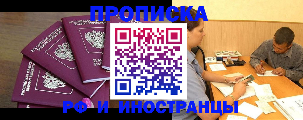 временная регистрация для школы в Аргуне