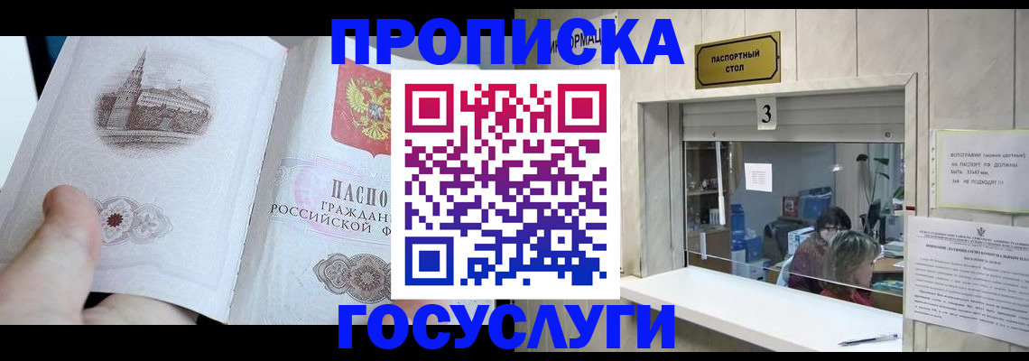 прописка от собственника в Аргуне