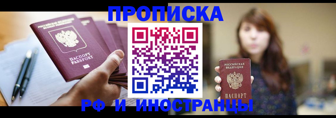 прописка для военкомата в Аргуне